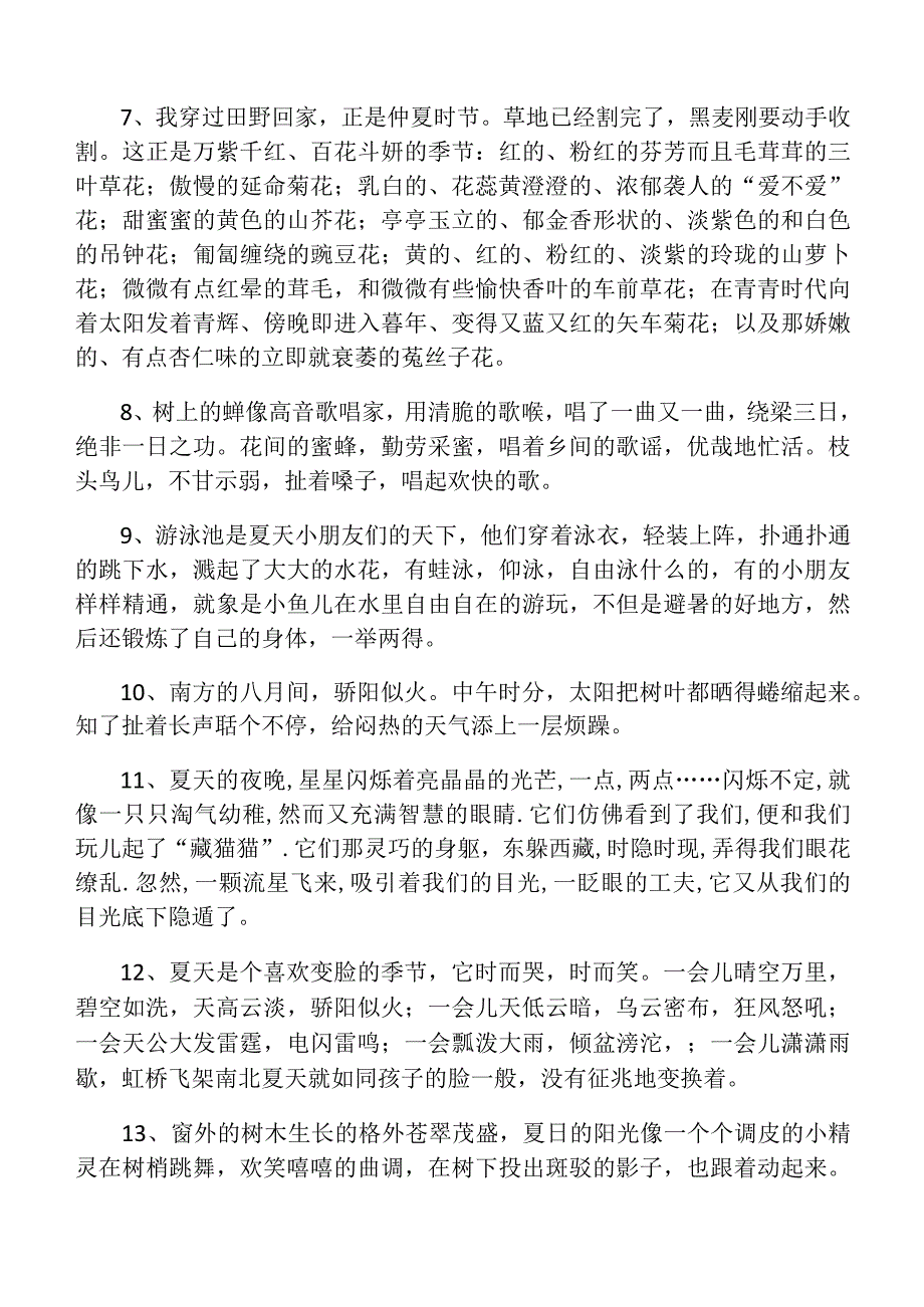 描写夏天的好句子和好段落.docx_第3页