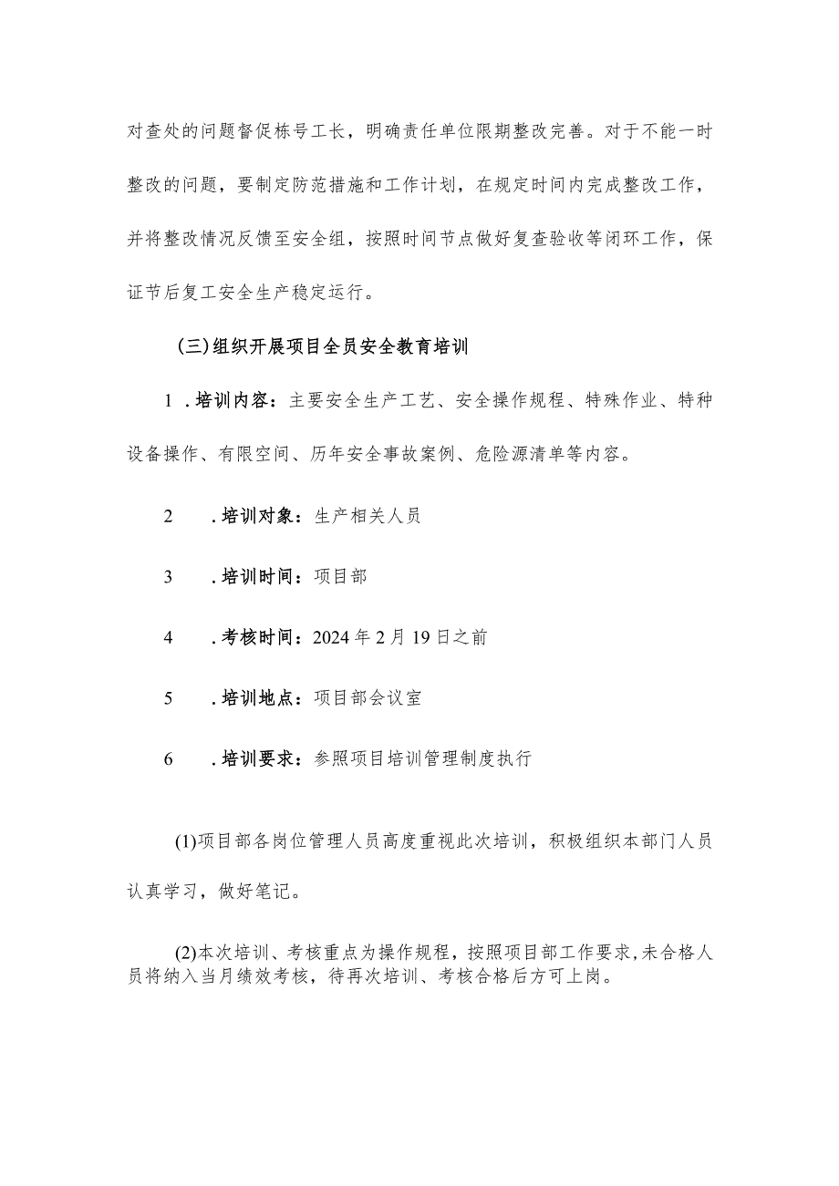 2024年高铁项目部春节复工复产专项方案（合计5份）.docx_第3页