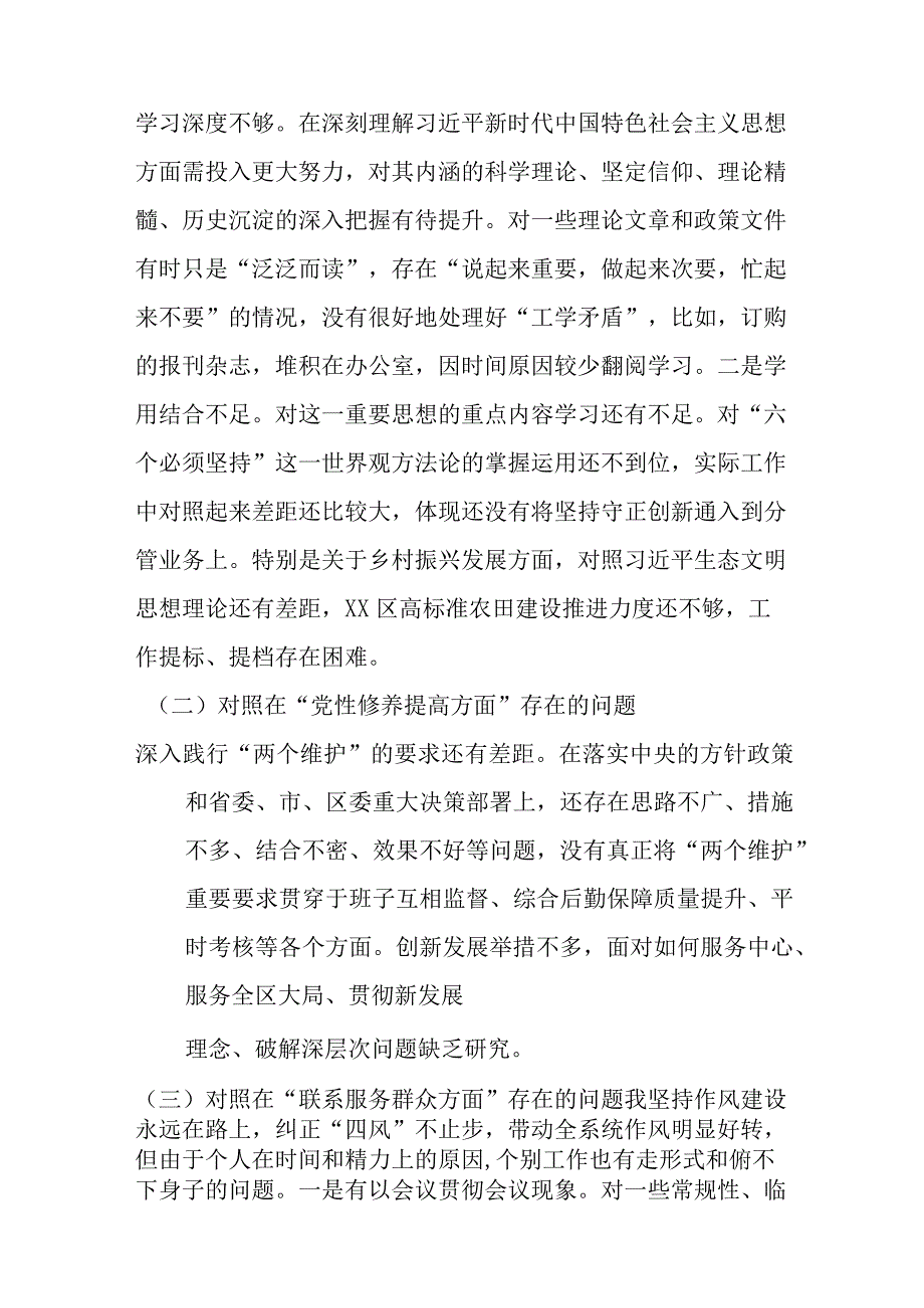 4篇专题在学习贯彻党的创新理论、党性修养提高、联系服务群众、党员发挥先锋模范作用四个方面个人对照检查发言材料.docx_第2页