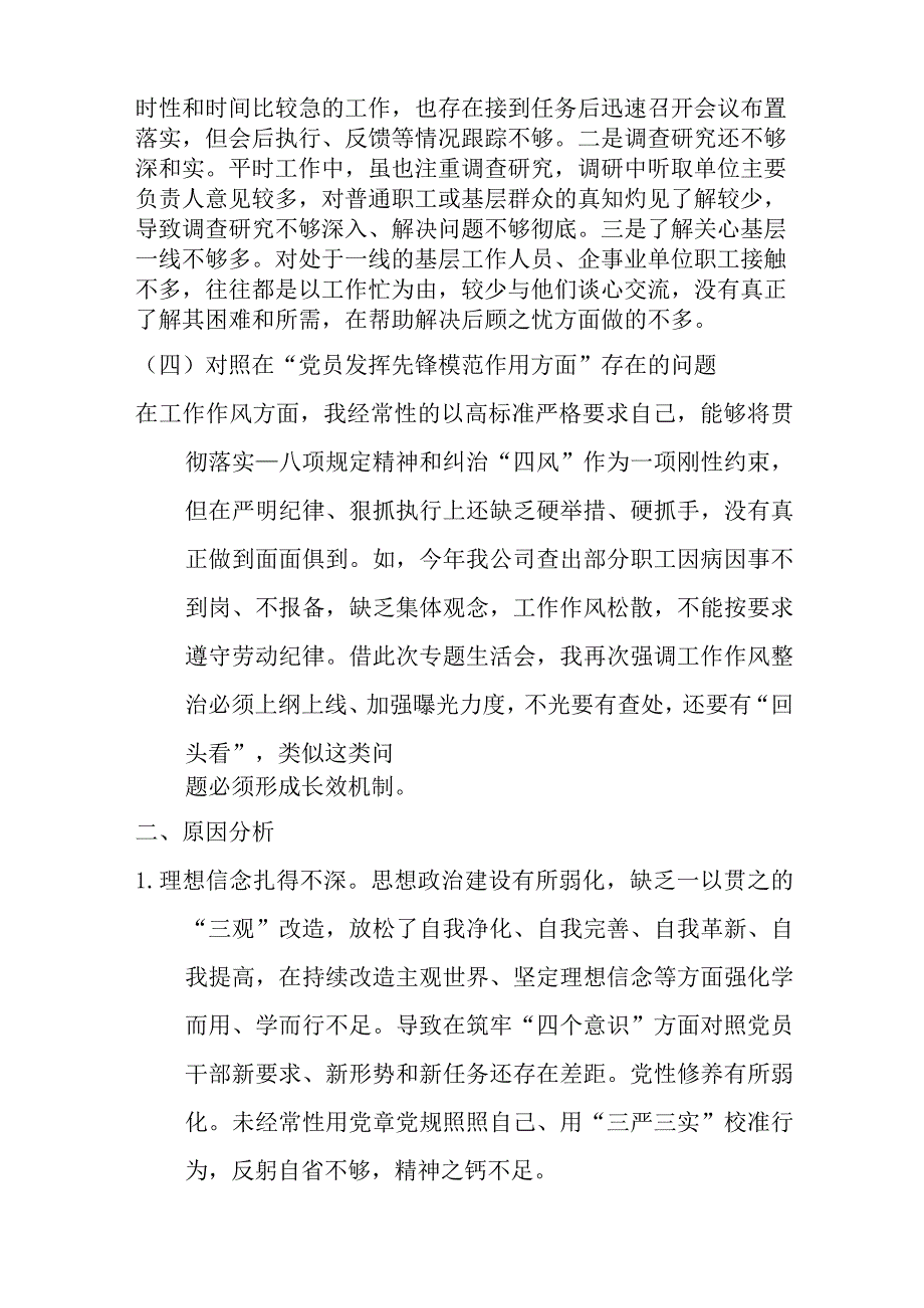 4篇专题在学习贯彻党的创新理论、党性修养提高、联系服务群众、党员发挥先锋模范作用四个方面个人对照检查发言材料.docx_第3页