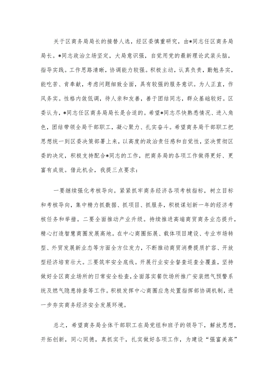 在干部大会上的讲话提纲（商务局干部送任）.docx_第2页