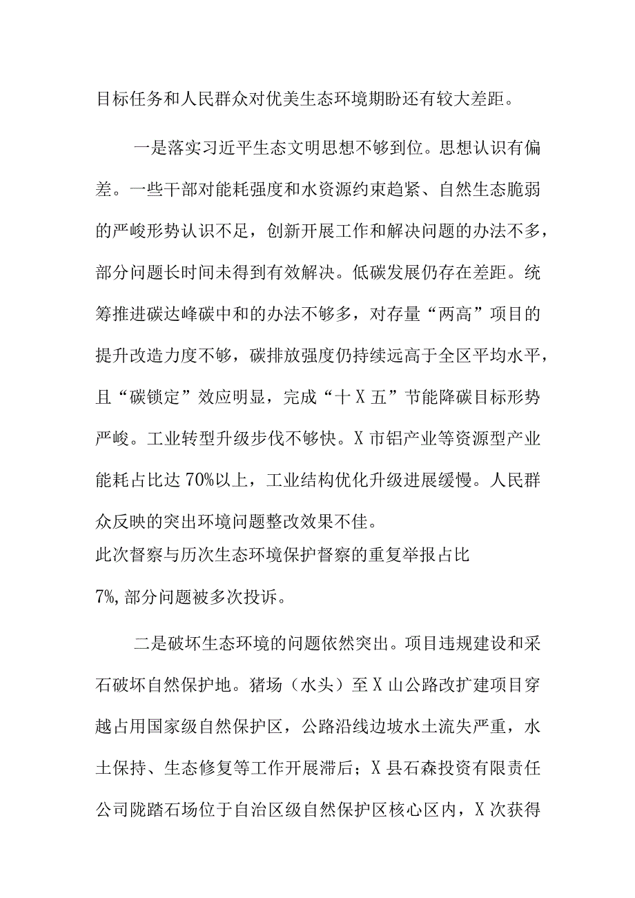 第五环境保护督察组对X市生态环境保护督察报告.docx_第3页