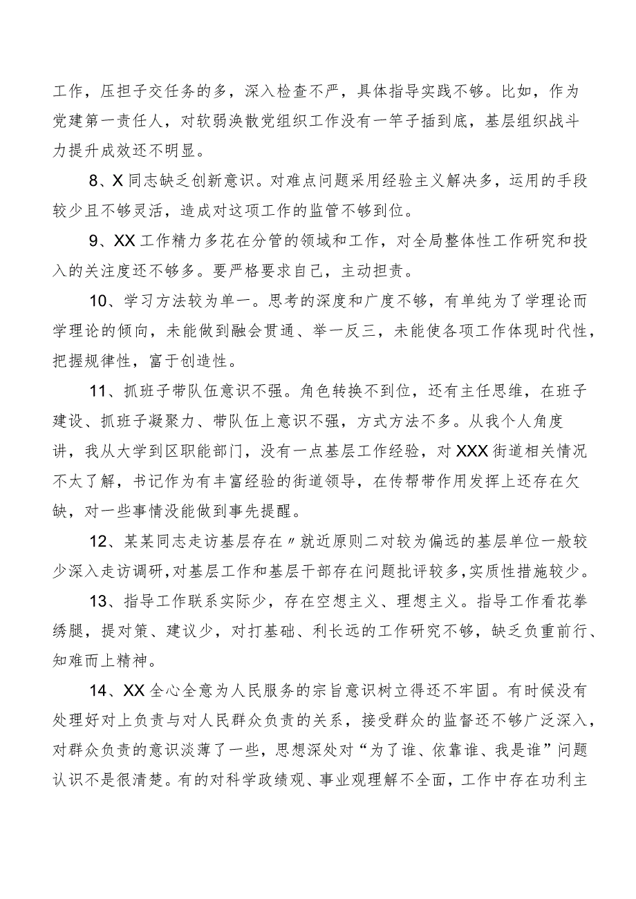 实例集锦数条2024年开展专题生活会对照检查互相批评意见.docx_第2页