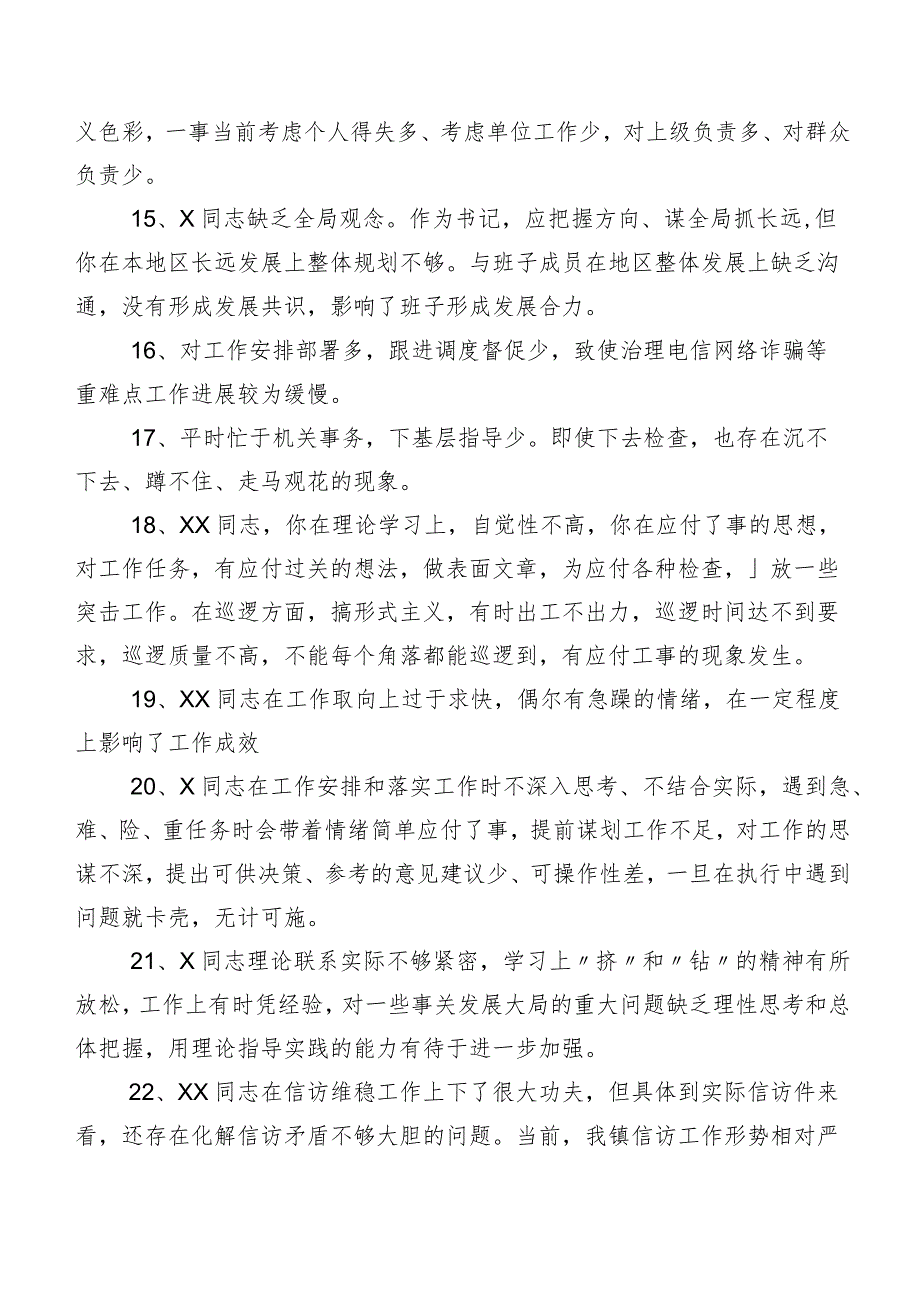 实例集锦数条2024年开展专题生活会对照检查互相批评意见.docx_第3页