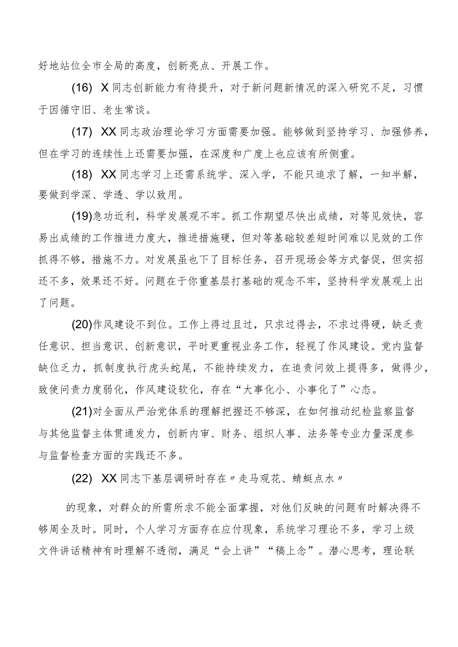 2024年度专题组织生活会有关自我剖析相互批评意见二百例汇编.docx_第3页