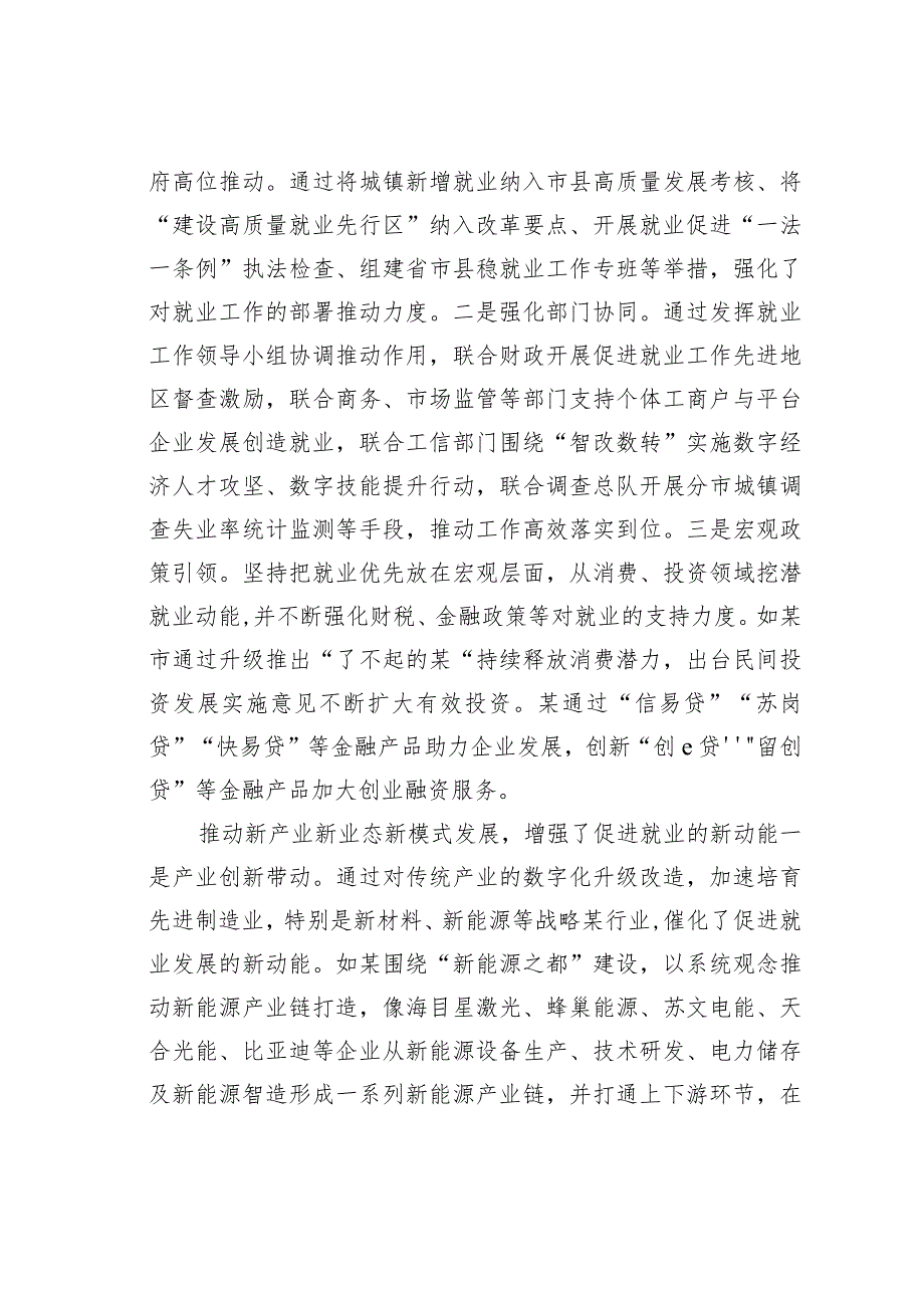 某某在经济社会发展中增强促进就业动能调研情况报告.docx_第3页