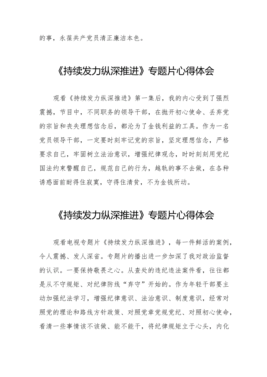 十四篇电视专题片持续发力纵深推进观后感.docx_第2页