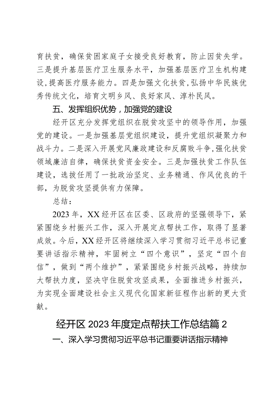 经开区2023年度定点帮扶工作总结2篇.docx_第3页