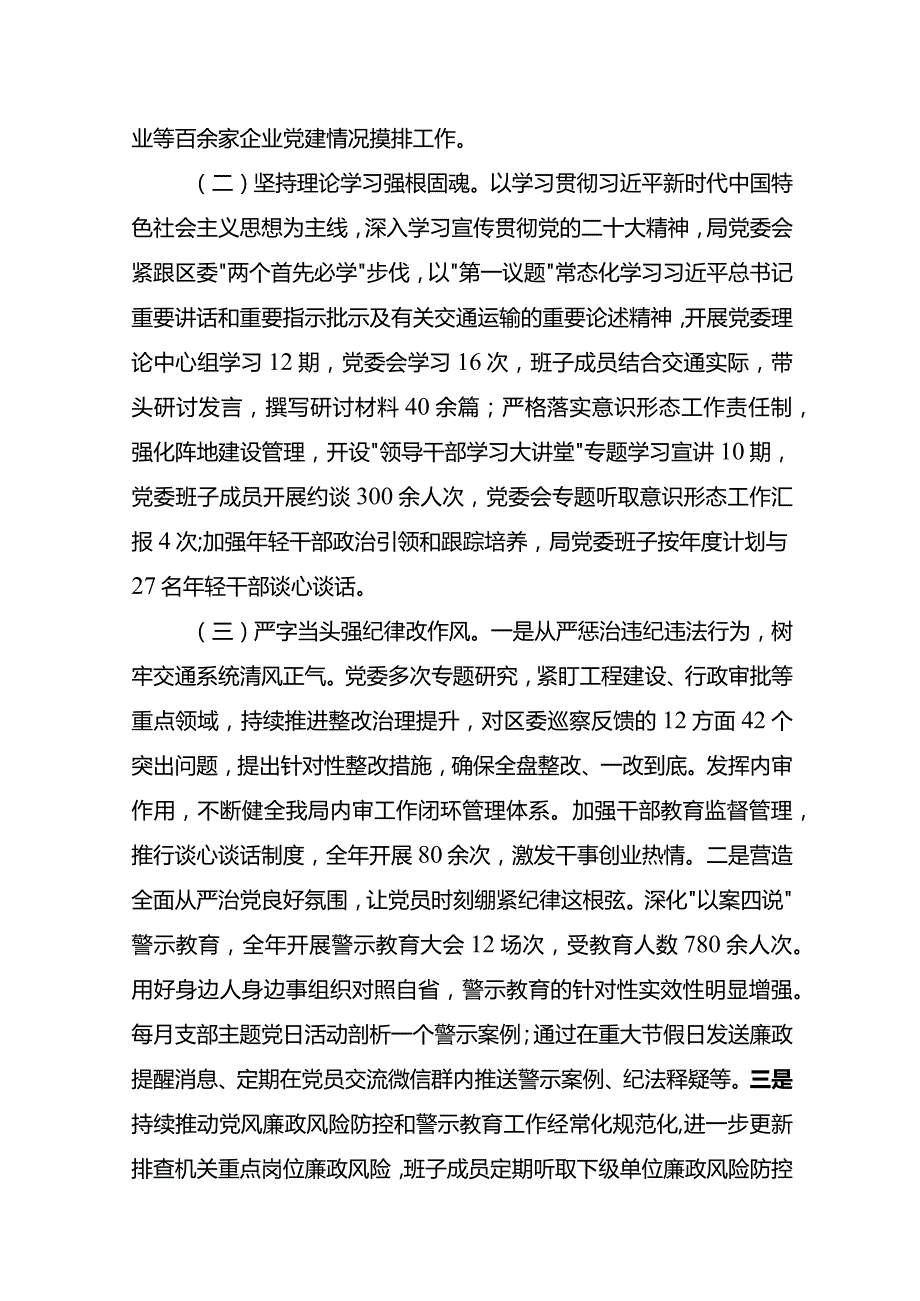 2023年履行全面从严治党主体责任情况的报告（区交通局）.docx_第2页