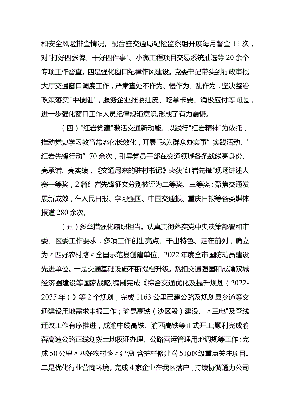 2023年履行全面从严治党主体责任情况的报告（区交通局）.docx_第3页