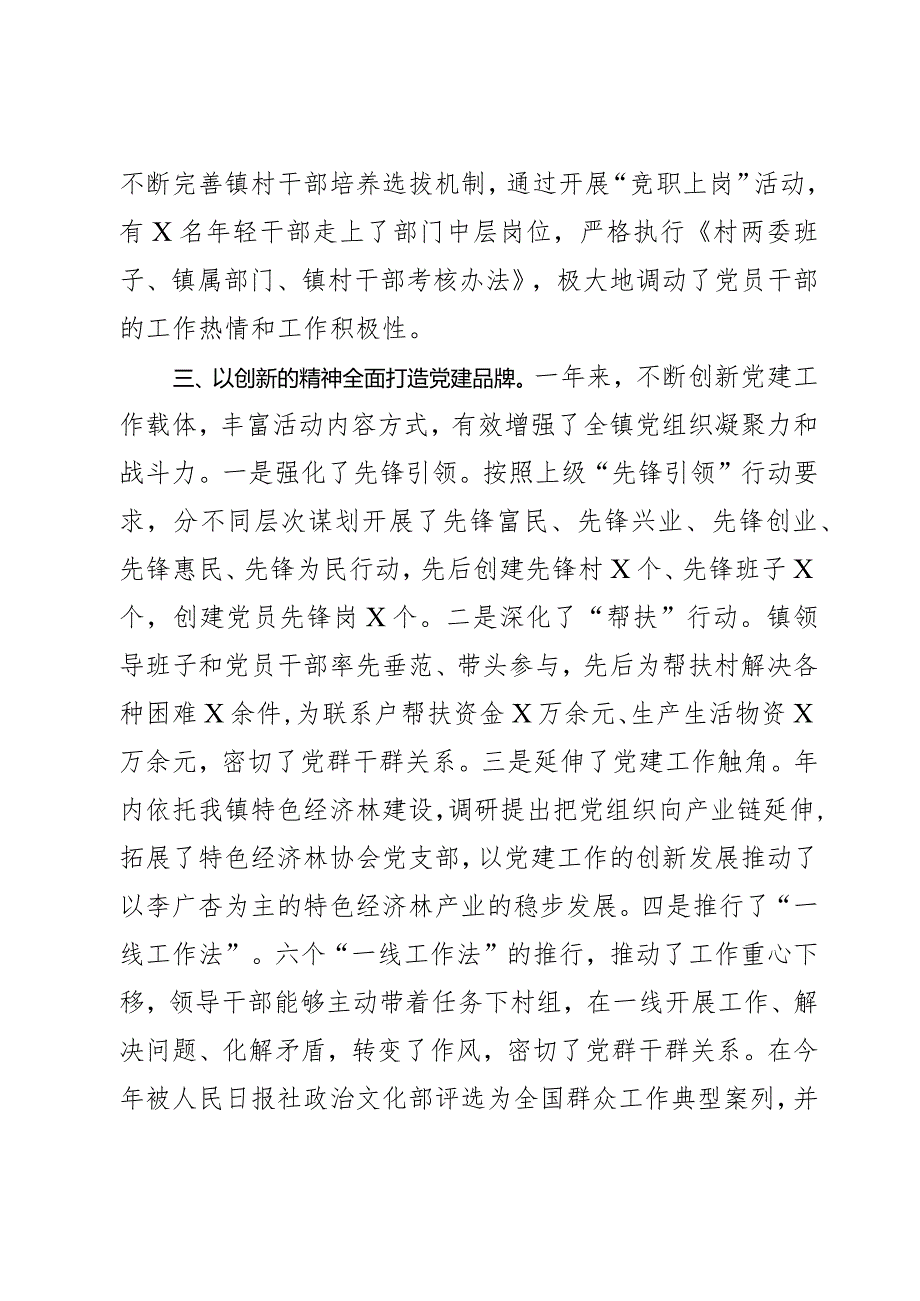 乡镇党委书记2023年履行基层党建工作责任制述职报告2篇.docx_第3页