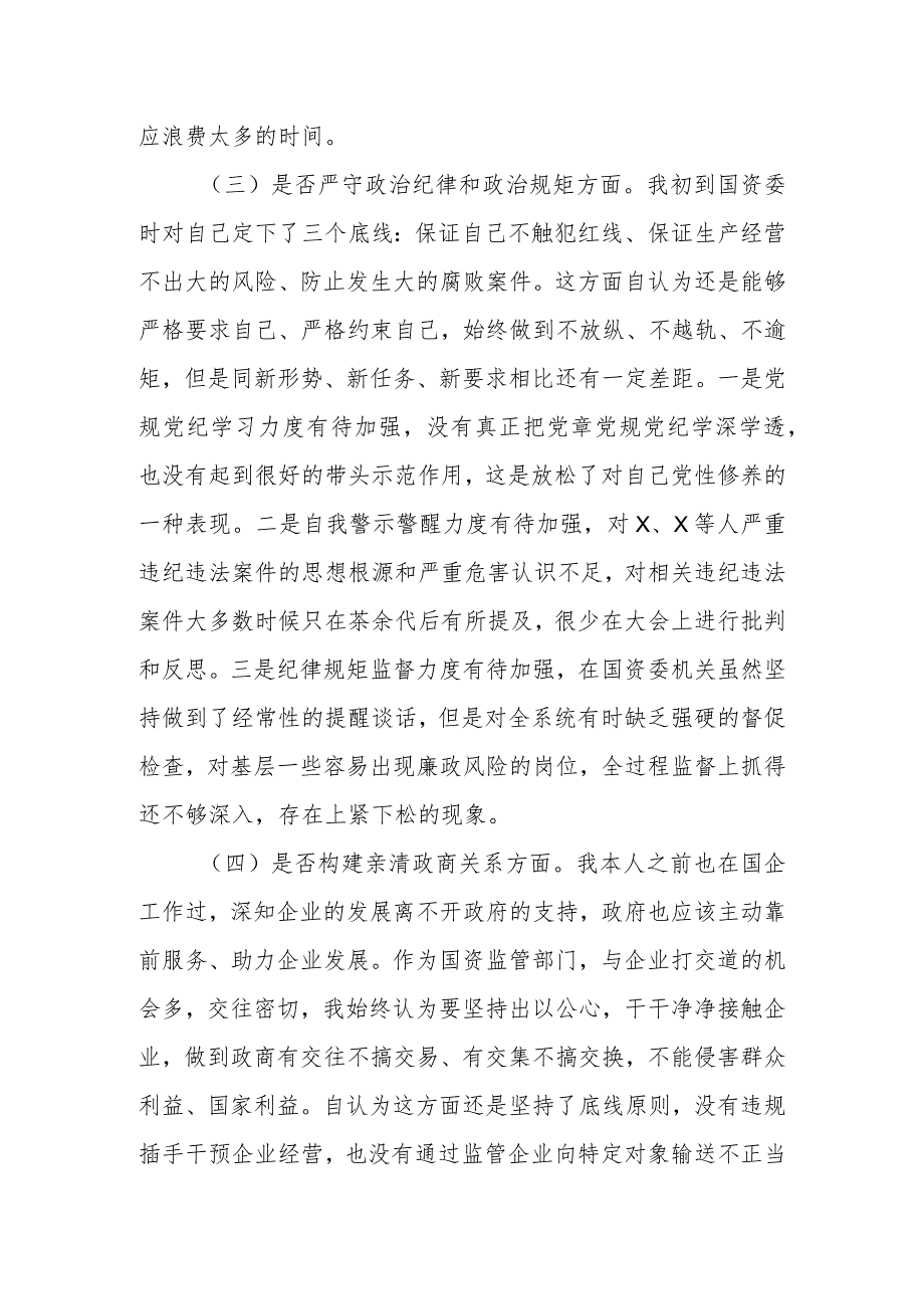 领导干部以案促改专题民主生活会发言提纲.docx_第3页