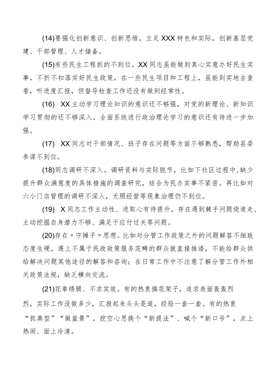 有关专题生活会对照检查剖析互相批评意见二百条实例.docx_第3页