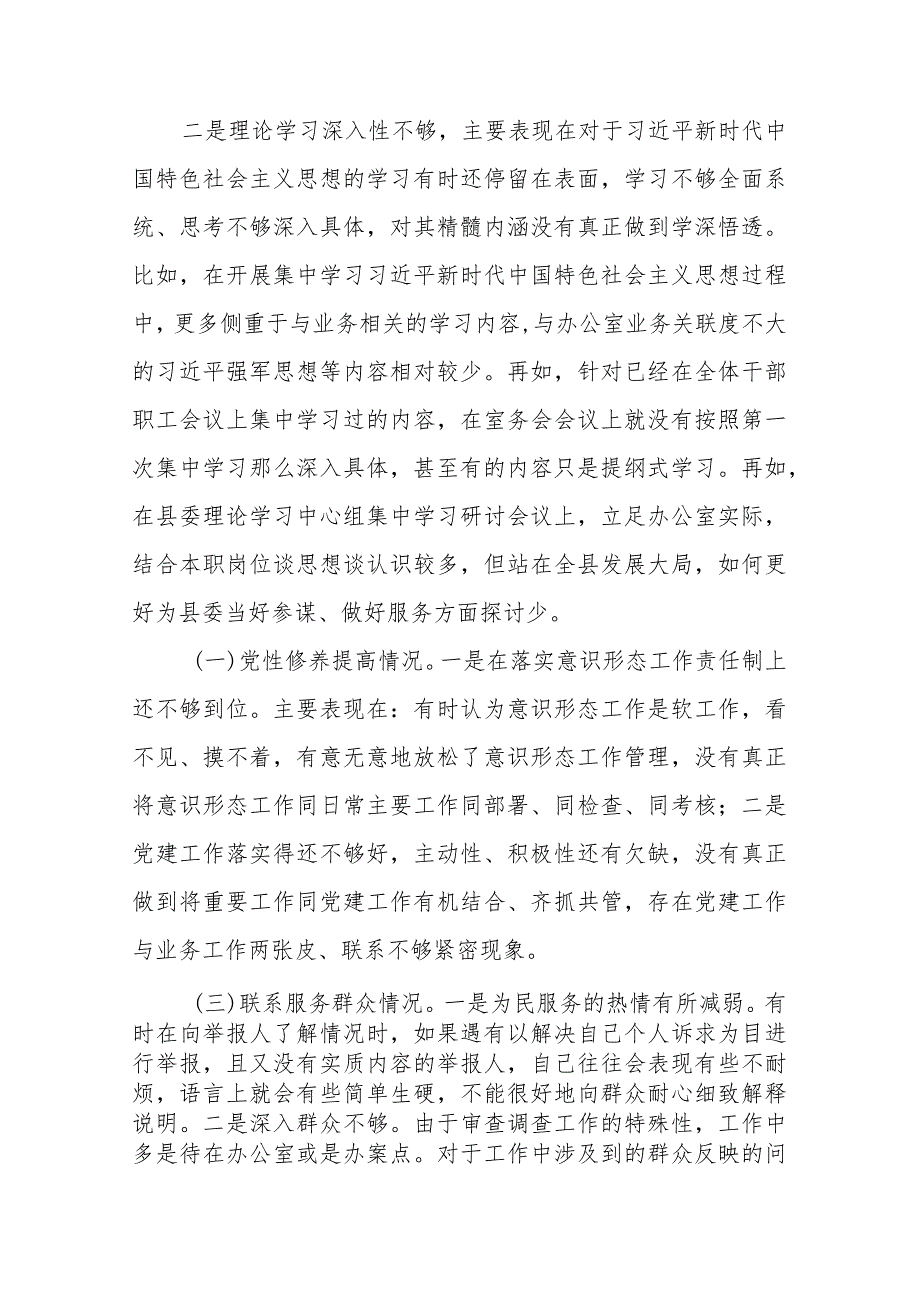 在五个方面突出问题“在过紧日子、厉行节约反对浪费工作、学习贯彻党的创新理论、党性修养提高、联系服务群众、党员发挥先锋模范作用”检.docx_第2页