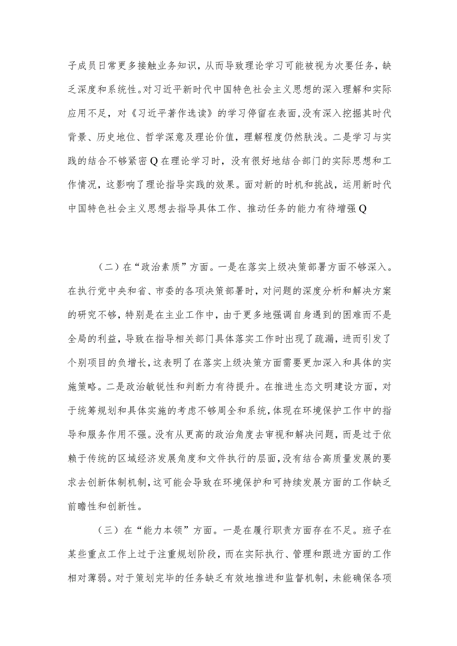 主题教育专题民主生活会班子对照检查材料.docx_第2页