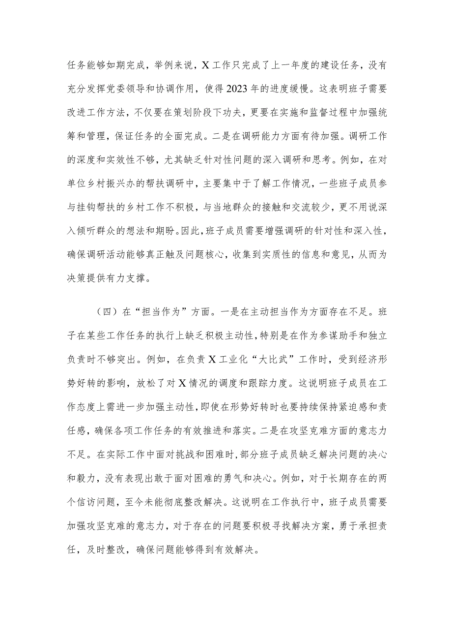 主题教育专题民主生活会班子对照检查材料.docx_第3页