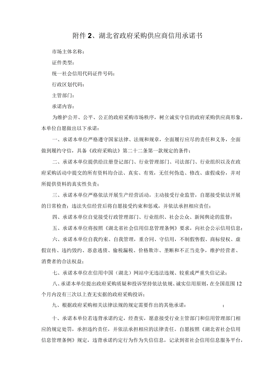 招标文件获取申请表.docx_第2页