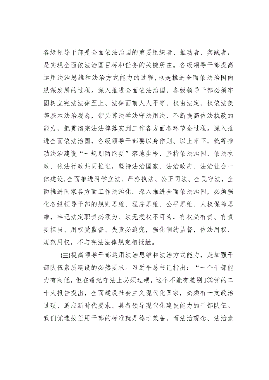 提高领导干部法治思维能力材料心得体会：提高领导干部运用法治思维和法治方式的能力坚持在法治轨道上推进甘肃主动创稳实践.docx_第3页