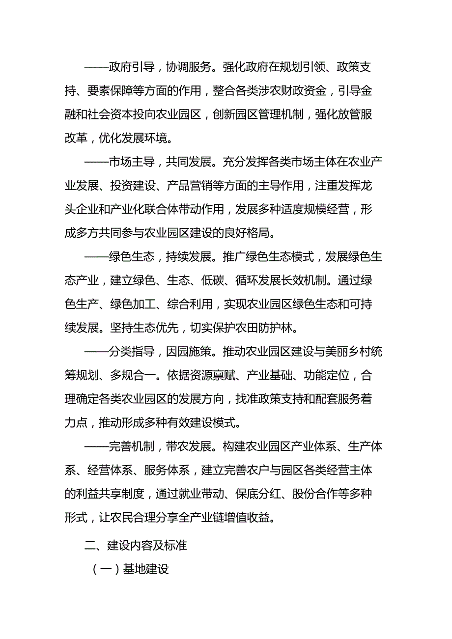 现代农业园区建设考评激励方案.docx_第2页