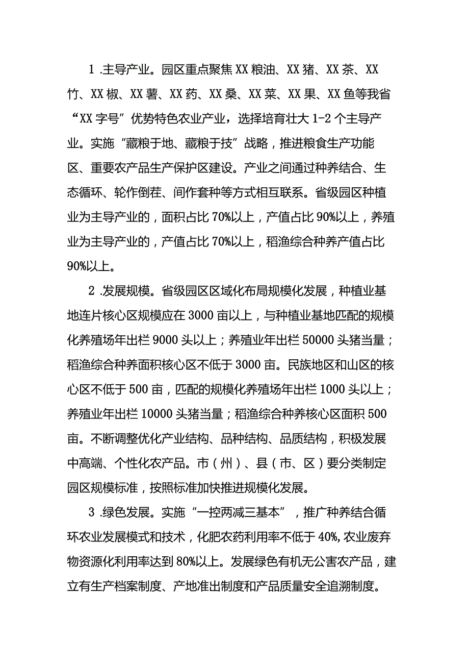 现代农业园区建设考评激励方案.docx_第3页