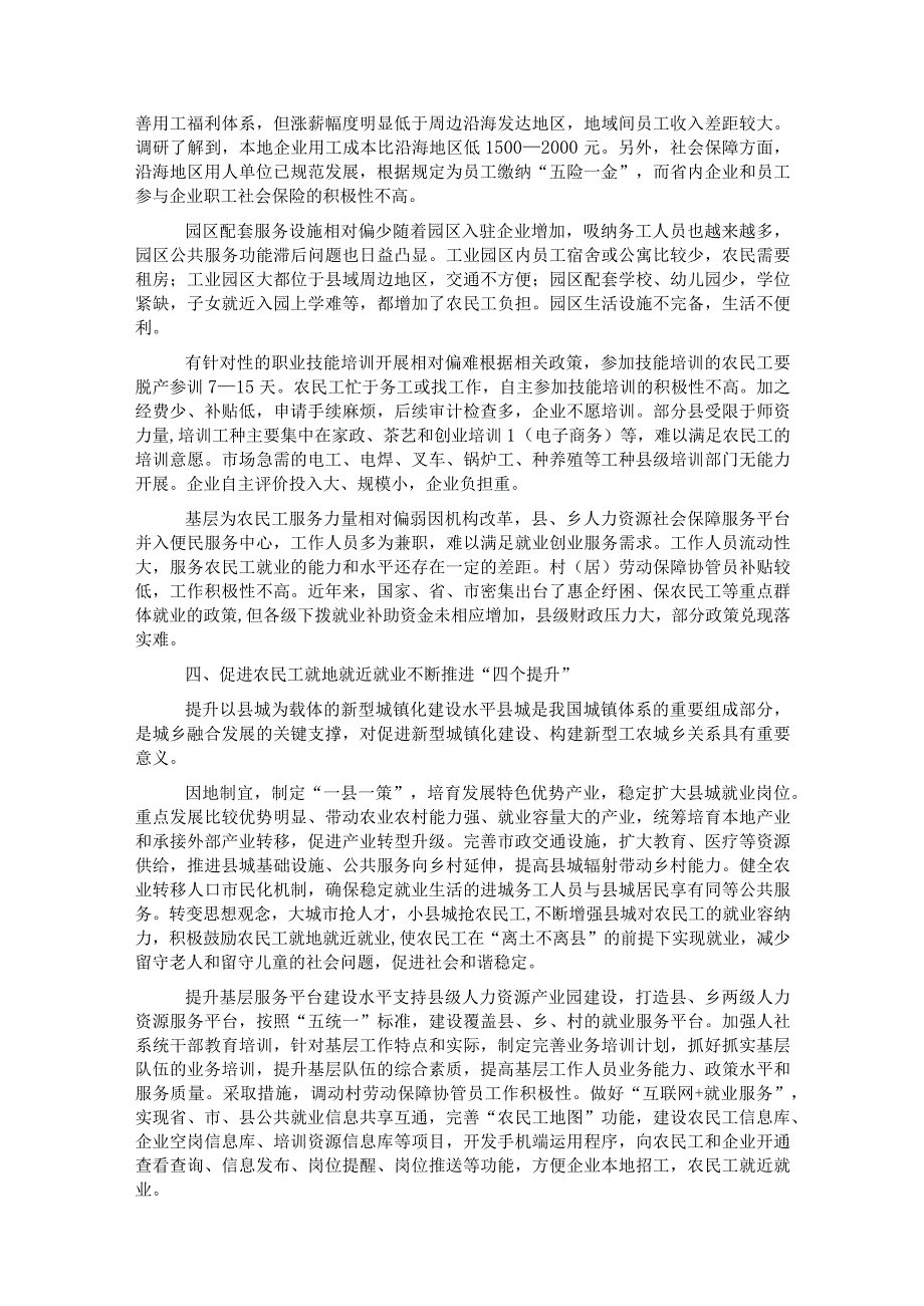 关于促进农民工就地就近就业调研报告.docx_第3页