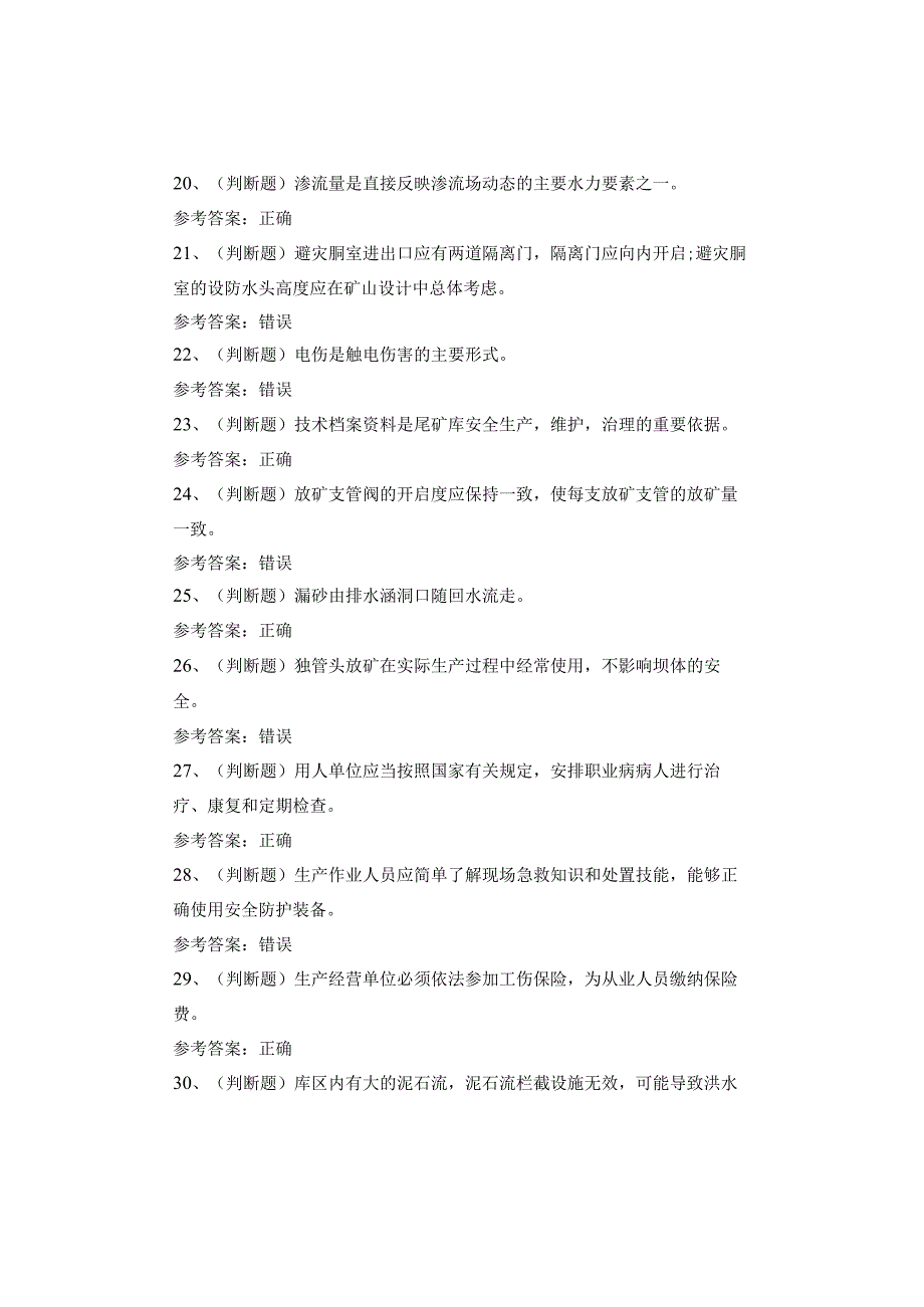 尾矿作业考试题库试卷.docx_第3页