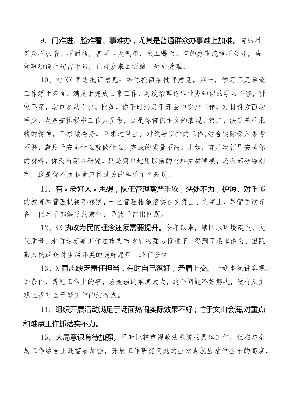 200条归纳专题组织生活会组织开展剖析批评与自我批评意见.docx_第2页