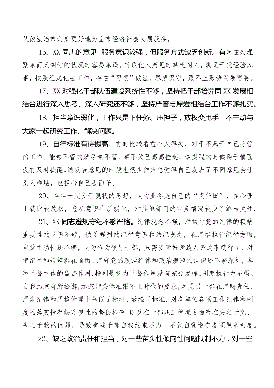 200条归纳专题组织生活会组织开展剖析批评与自我批评意见.docx_第3页