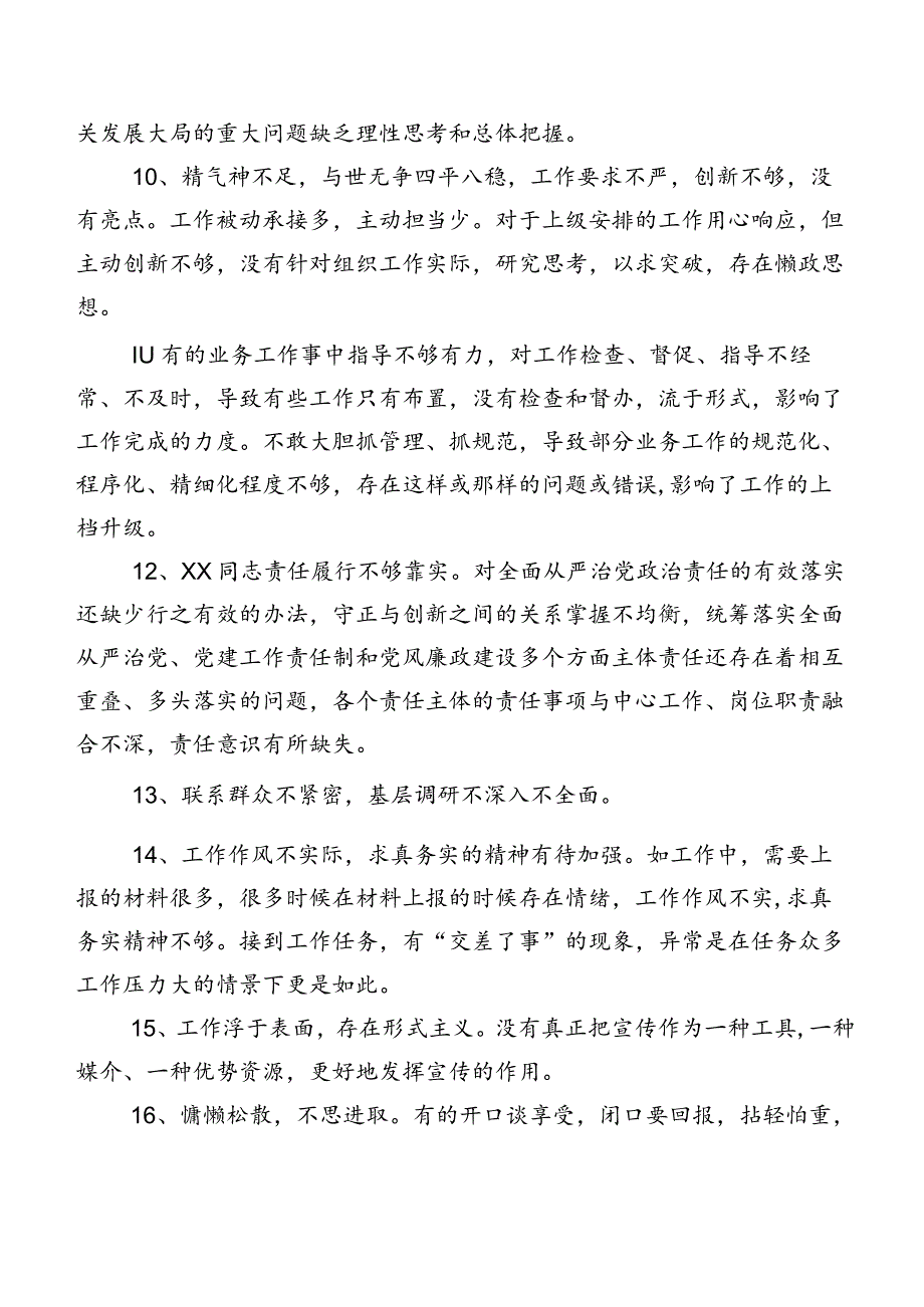 实例200条2024年组织开展专题生活会个人党性分析批评与自我批评意见.docx_第2页