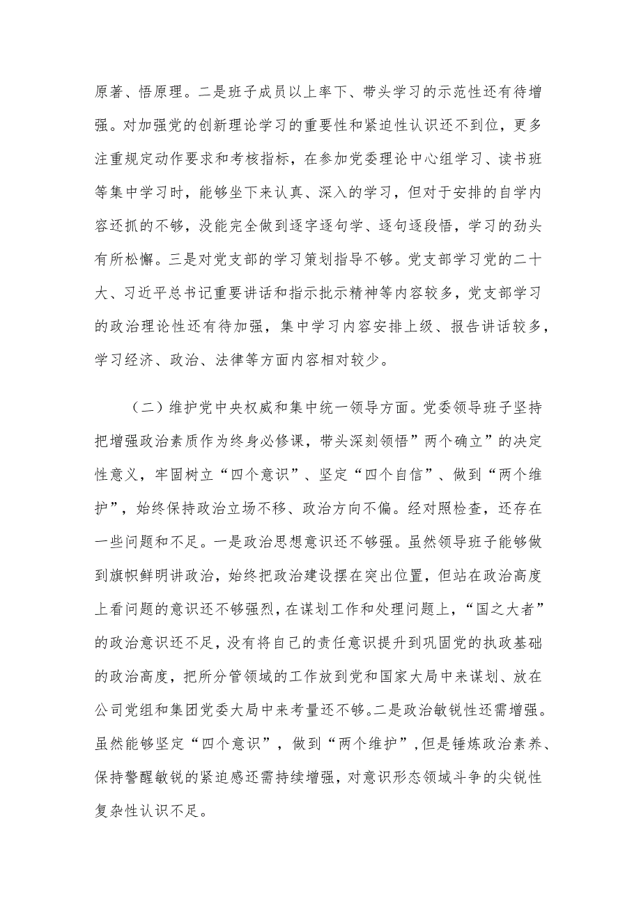 2024年度集团党委第二批主题教育组织生活会领导班子对照检查材料2篇范文.docx_第2页