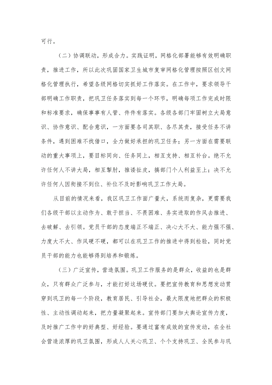 在巩固国家卫生城市复审工作推进会上的主持发言.docx_第3页