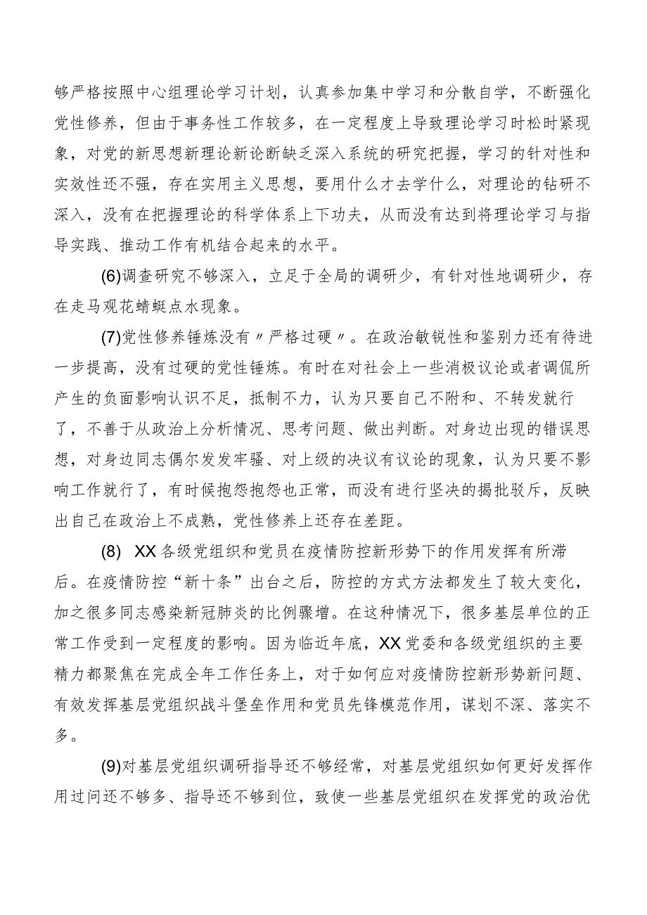 2024年度专题生活会开展对照检查相互批评、个人检视意见多条清单汇总.docx_第2页