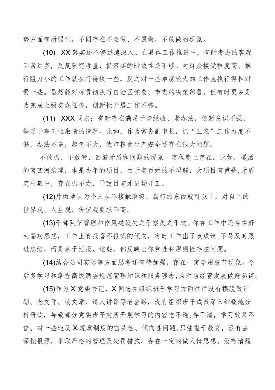 2024年度专题生活会开展对照检查相互批评、个人检视意见多条清单汇总.docx_第3页