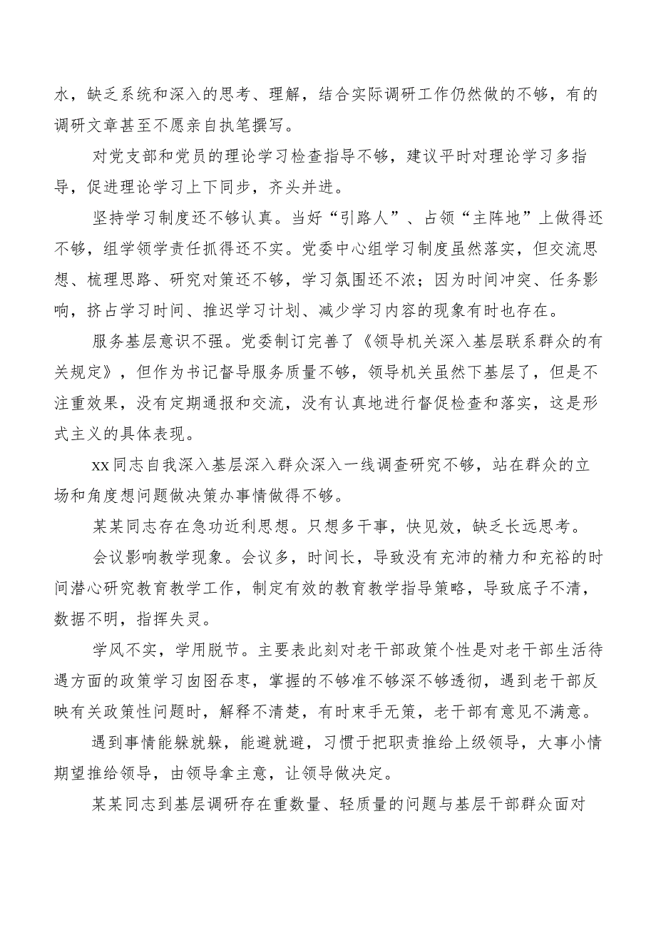 专题生活会关于党性分析、相互批评、个人检视意见清单汇总数条.docx_第2页