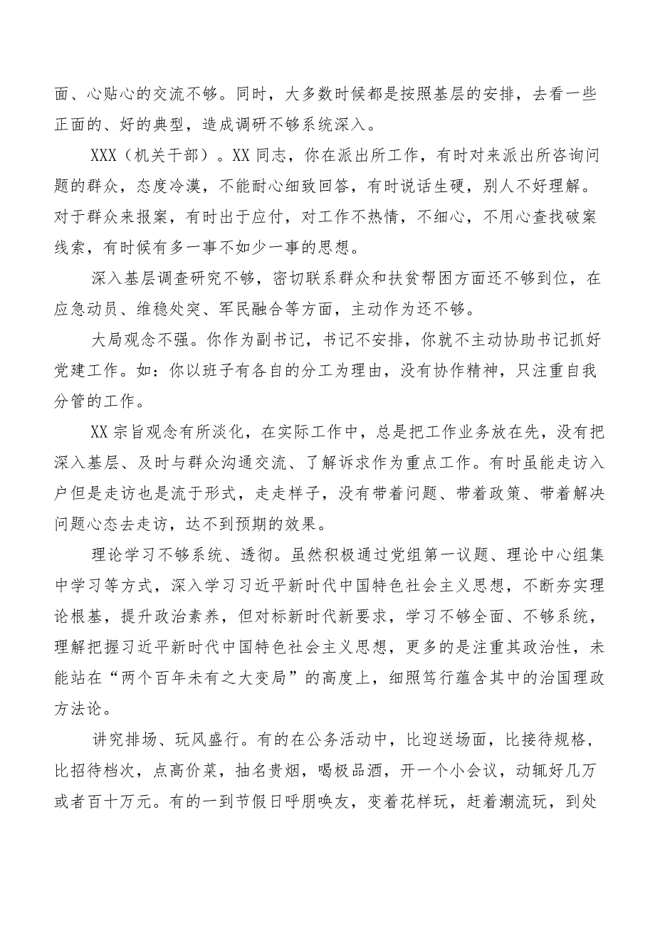 专题生活会关于党性分析、相互批评、个人检视意见清单汇总数条.docx_第3页