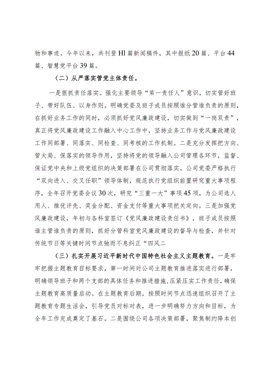 2023年抓基层党建工作述职报告.docx_第2页