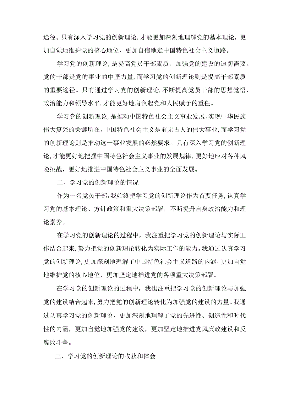 2024年检视学习贯彻党的创新理论情况看学了多少、学得怎样有什么收获和体会方面存在的问题（8篇）.docx_第2页