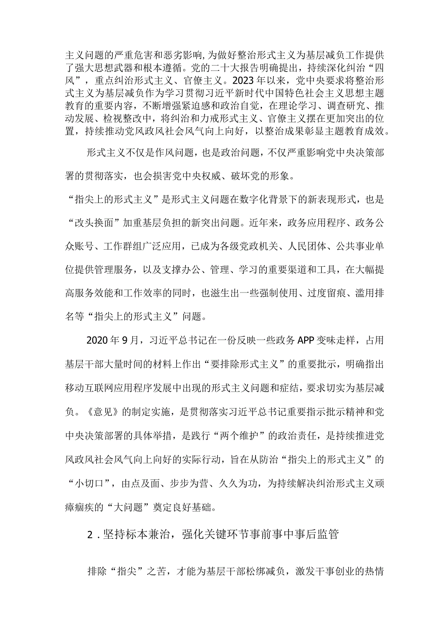 4篇学习《关于防治“指尖上的形式主义”的若干意见》心得体会.docx_第2页