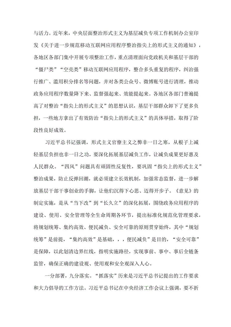 4篇学习《关于防治“指尖上的形式主义”的若干意见》心得体会.docx_第3页