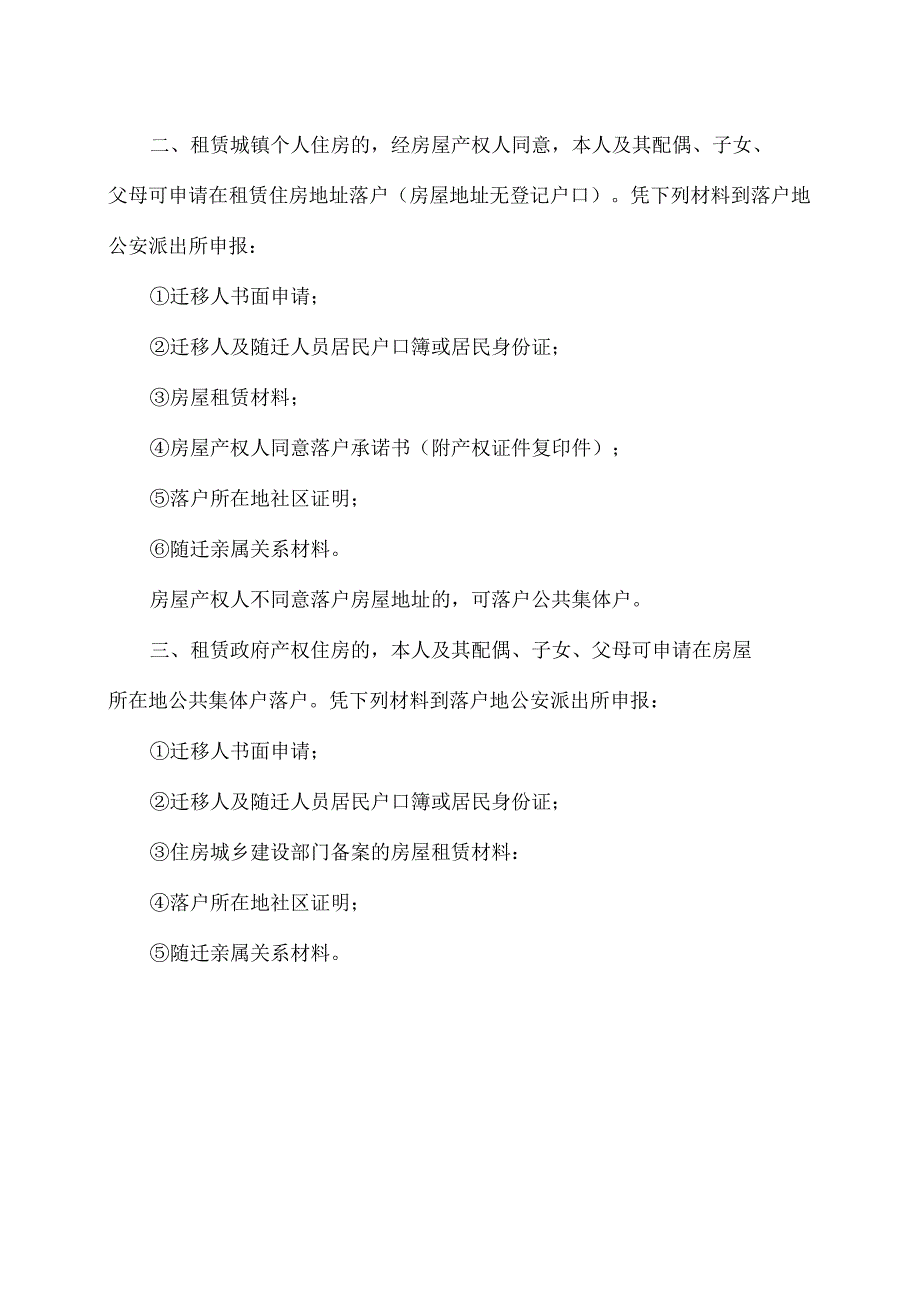 《阿里地区进一步推进户籍制度改革实…》落户指南（2024年）.docx_第2页