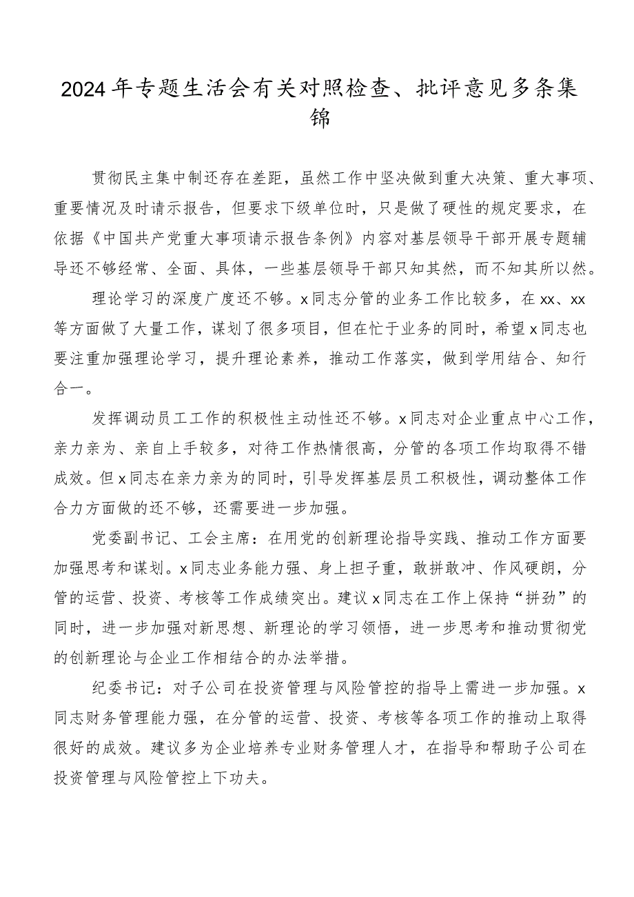 2024年专题生活会有关对照检查、批评意见多条集锦.docx_第1页