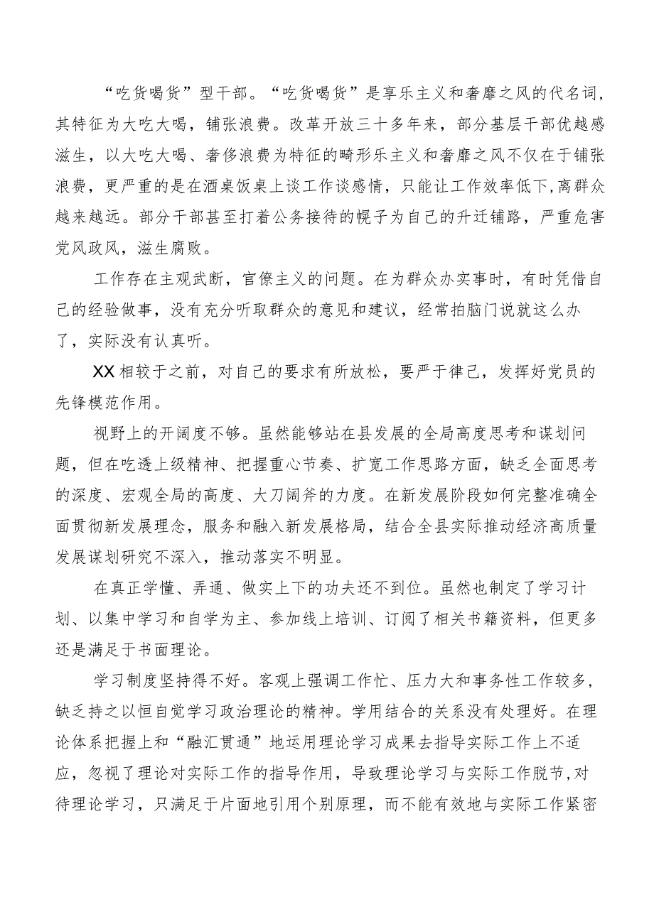 2024年专题生活会有关对照检查、批评意见多条集锦.docx_第2页