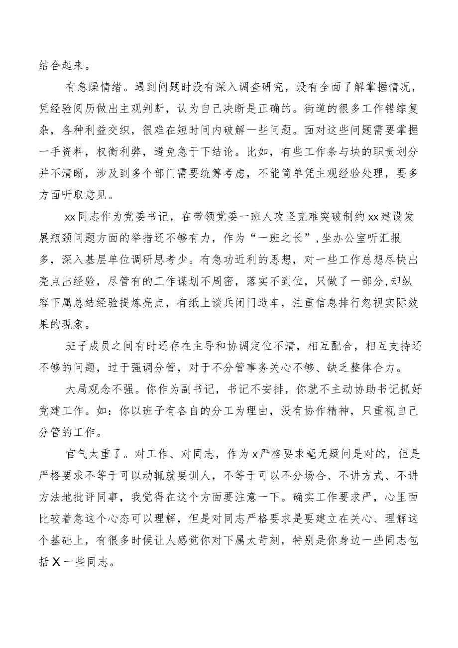 2024年专题生活会有关对照检查、批评意见多条集锦.docx_第3页