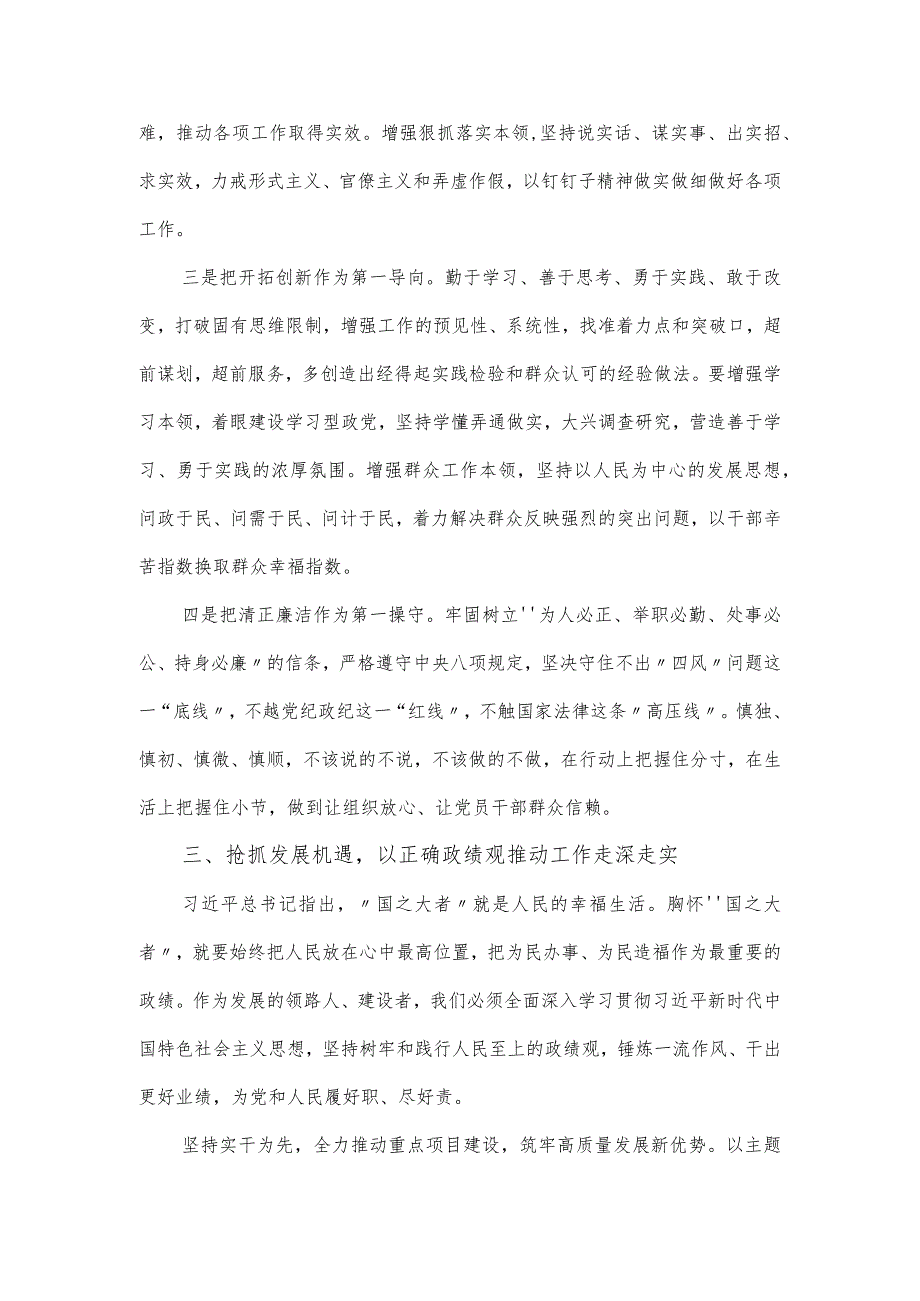 县委书记在理论中心组上树立正确政绩观的交流发言.docx_第2页