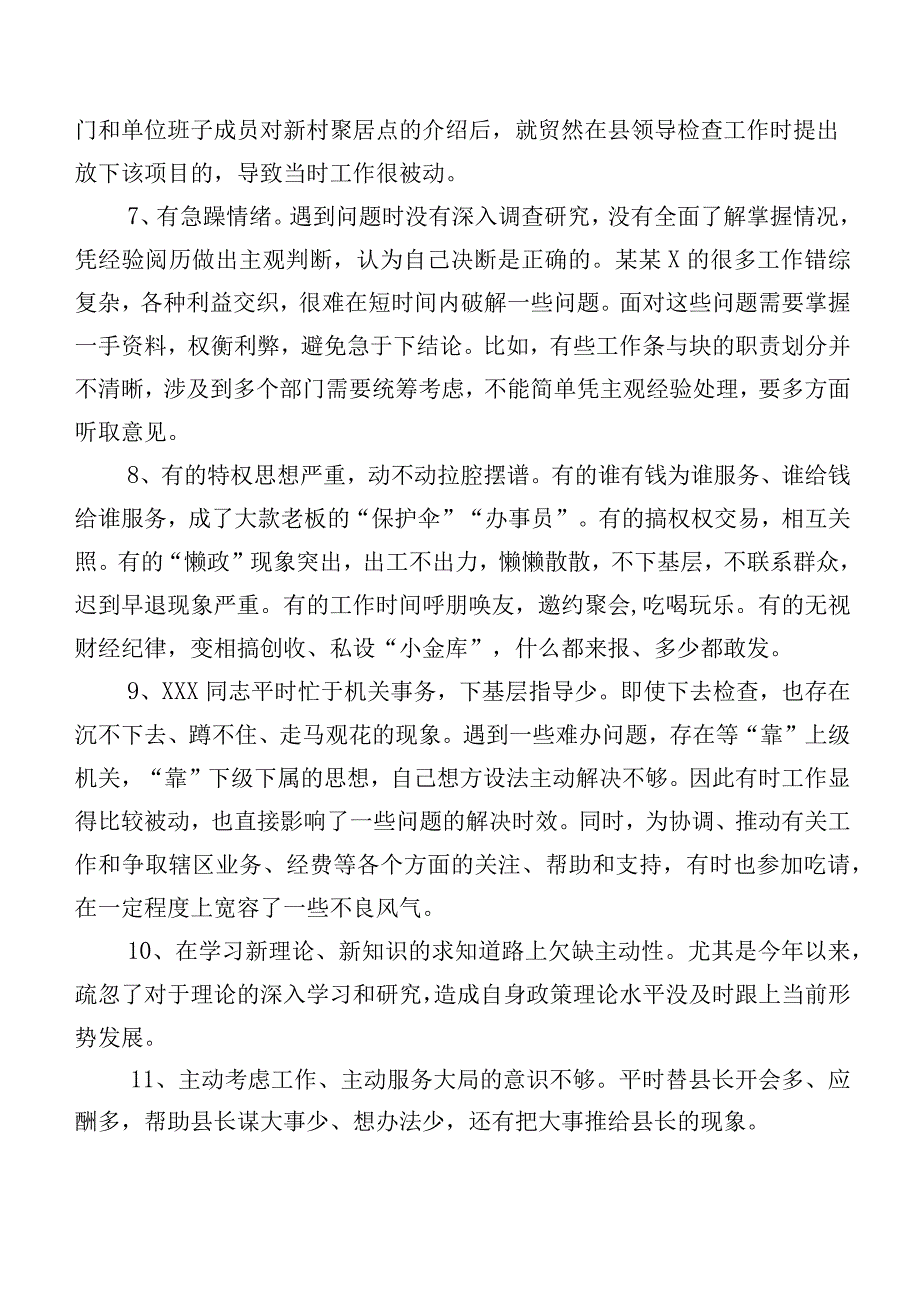 二百例集锦2024年组织生活会有关党性分析、相互批评意见.docx_第2页