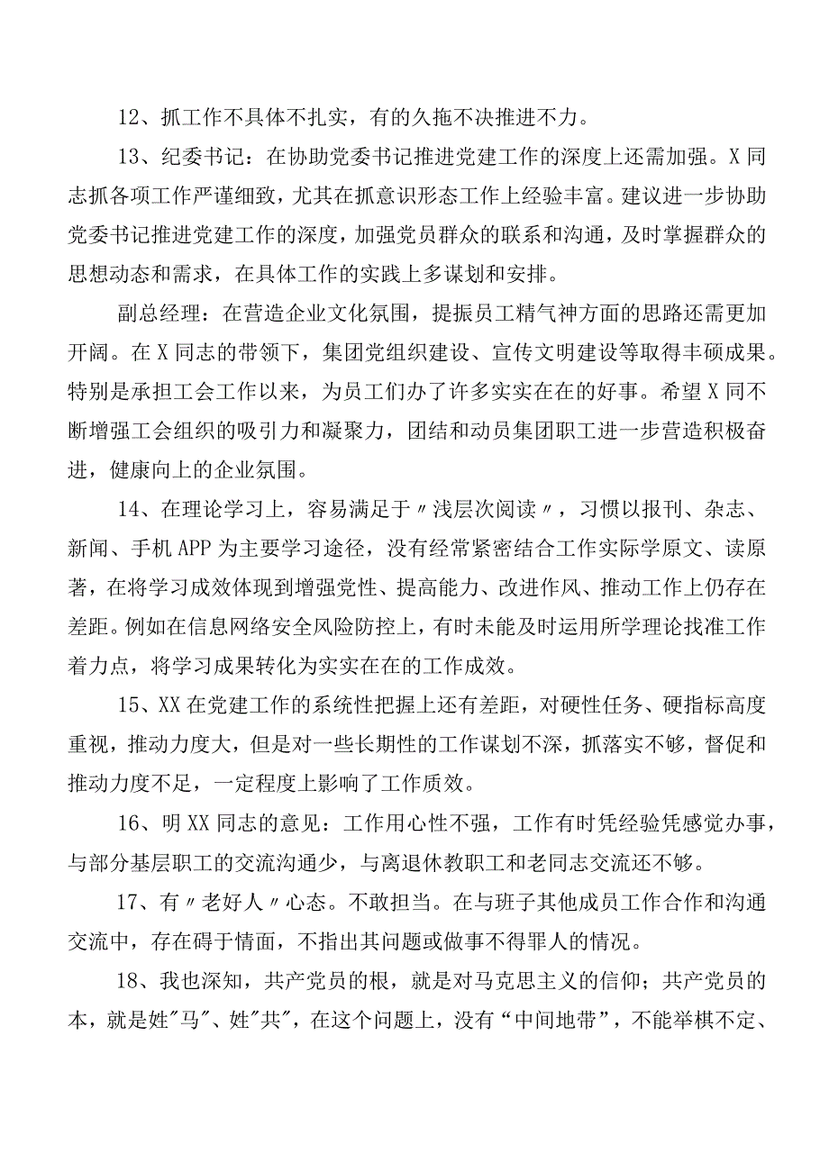 二百例集锦2024年组织生活会有关党性分析、相互批评意见.docx_第3页