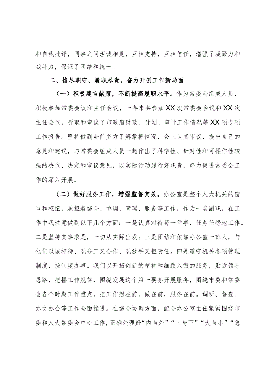 党员干部2023年度述职述廉述学报告.docx_第2页