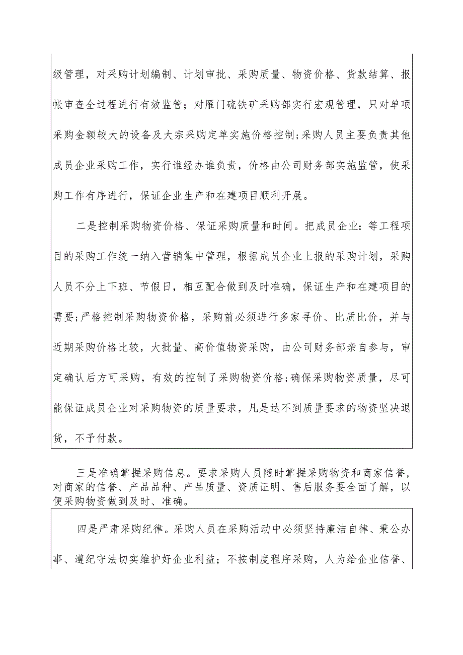 2022年精选采购部述职报告范文5篇.docx_第3页