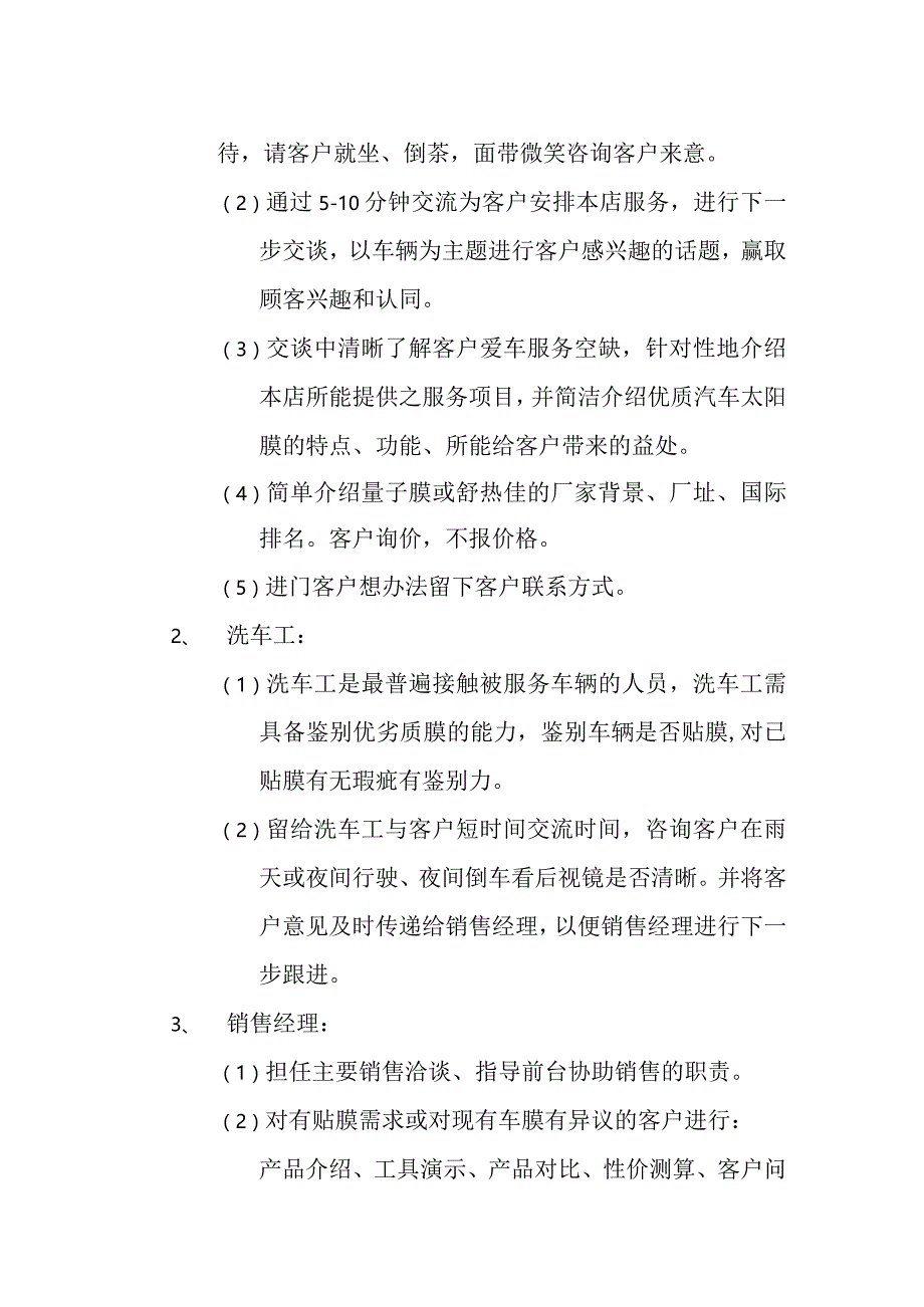 汽车美容装潢店销售模式（试用稿）.docx_第2页