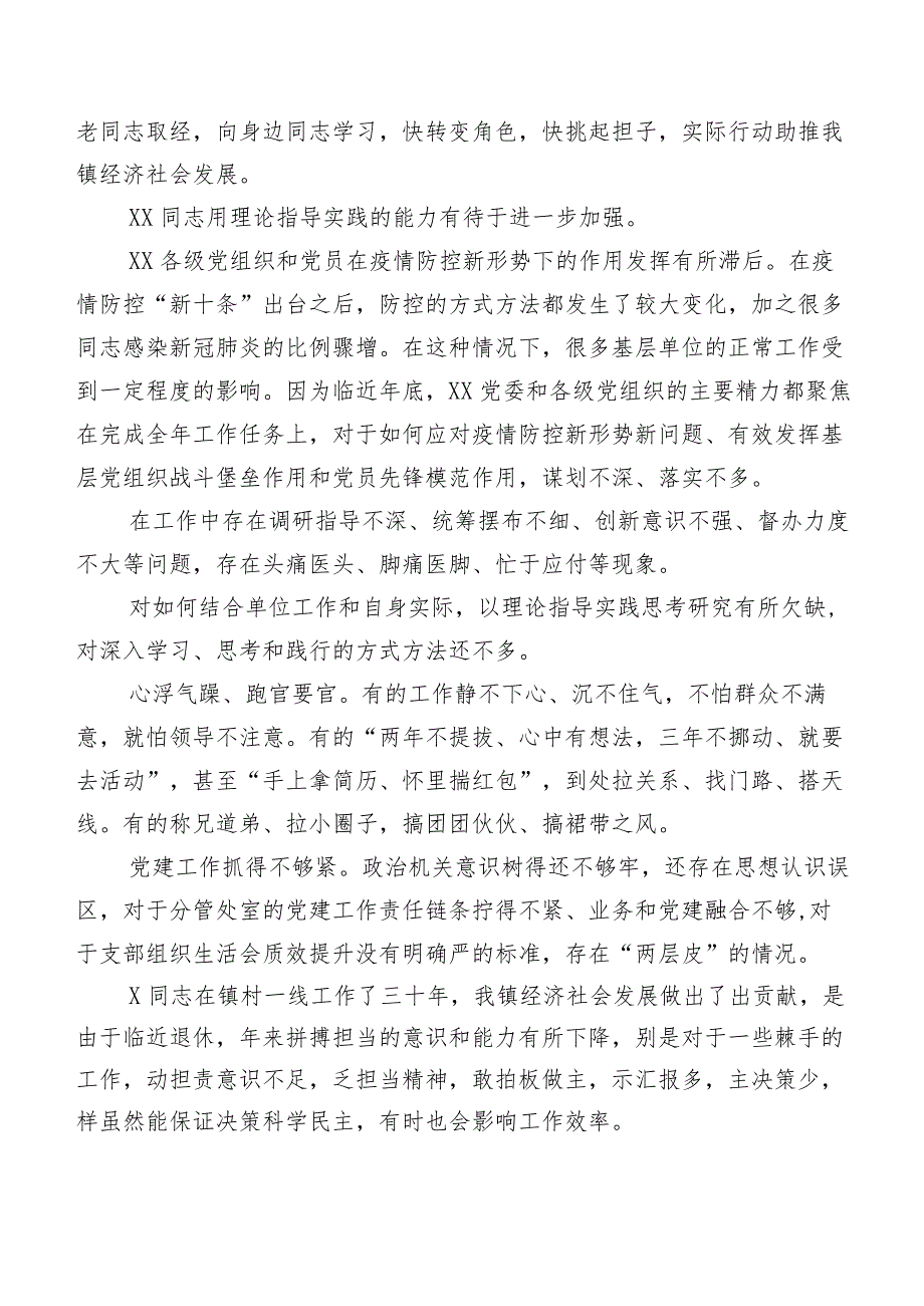 关于开展专题生活会对照检查剖析、互相批评意见多条归纳.docx_第3页